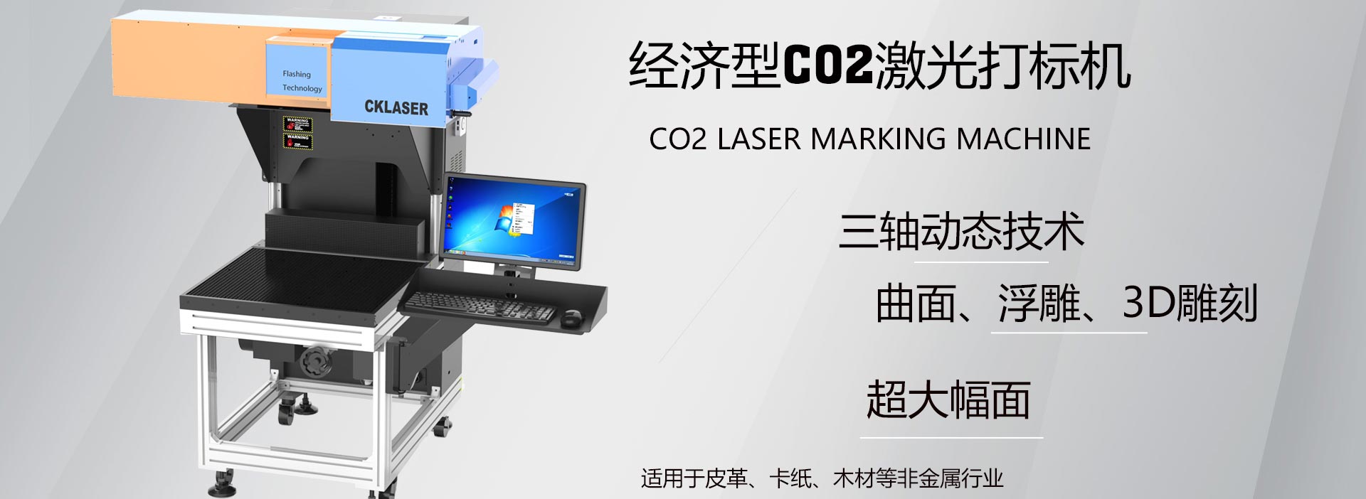 经济型CO2打标机1.jpg