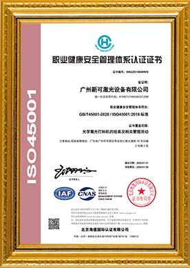 ISO45001:2018